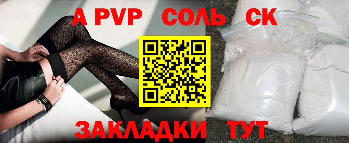 Альфа ПВП VHQ Амурск