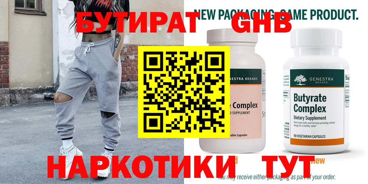 Бутират вода Амурск