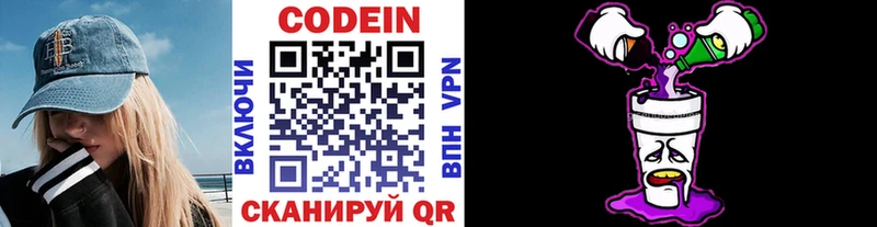 где продают наркотики  Амурск  Codein напиток Lean (лин) 