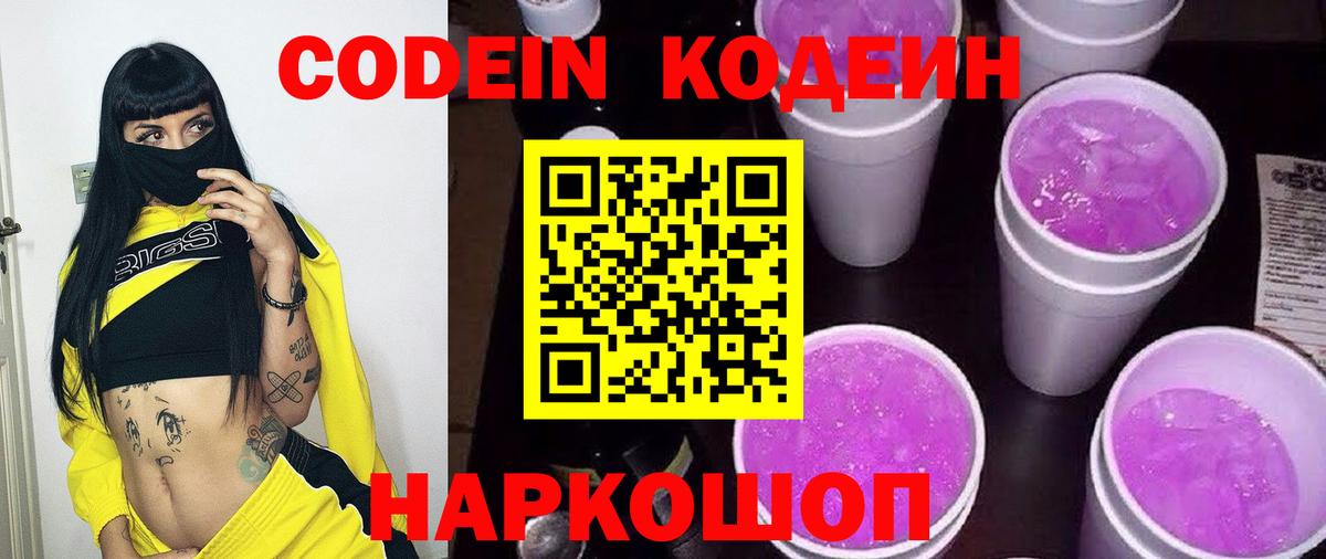 Амурск  Кодеиновый сироп Lean Purple Drank  Вход с VPN 