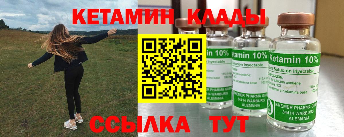 Кетамин ketamine Амурск