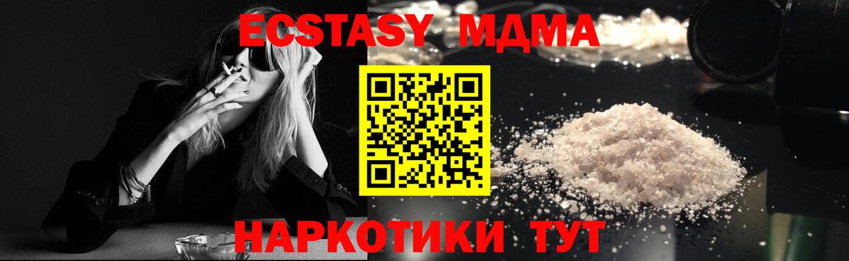 MDMA кристаллы Амурск