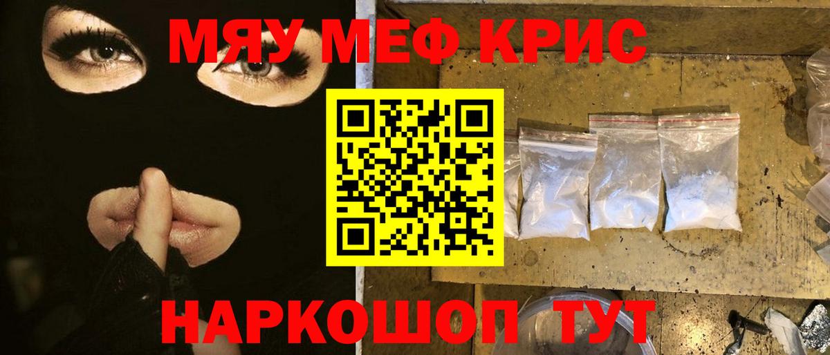 МЕФ кристаллы  МЕФ кристаллы  МЕФ  МЕФ  Вход с VPN  Амурск 