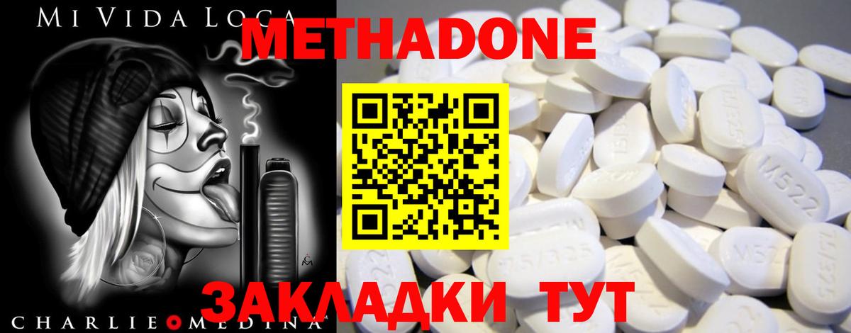 МЕТАДОН кристалл Амурск