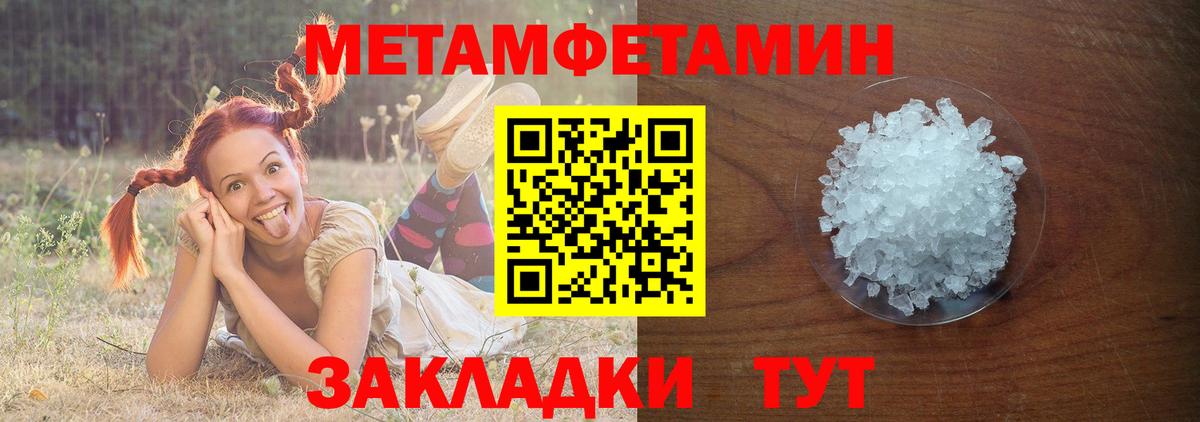 Метамфетамин кристалл Амурск